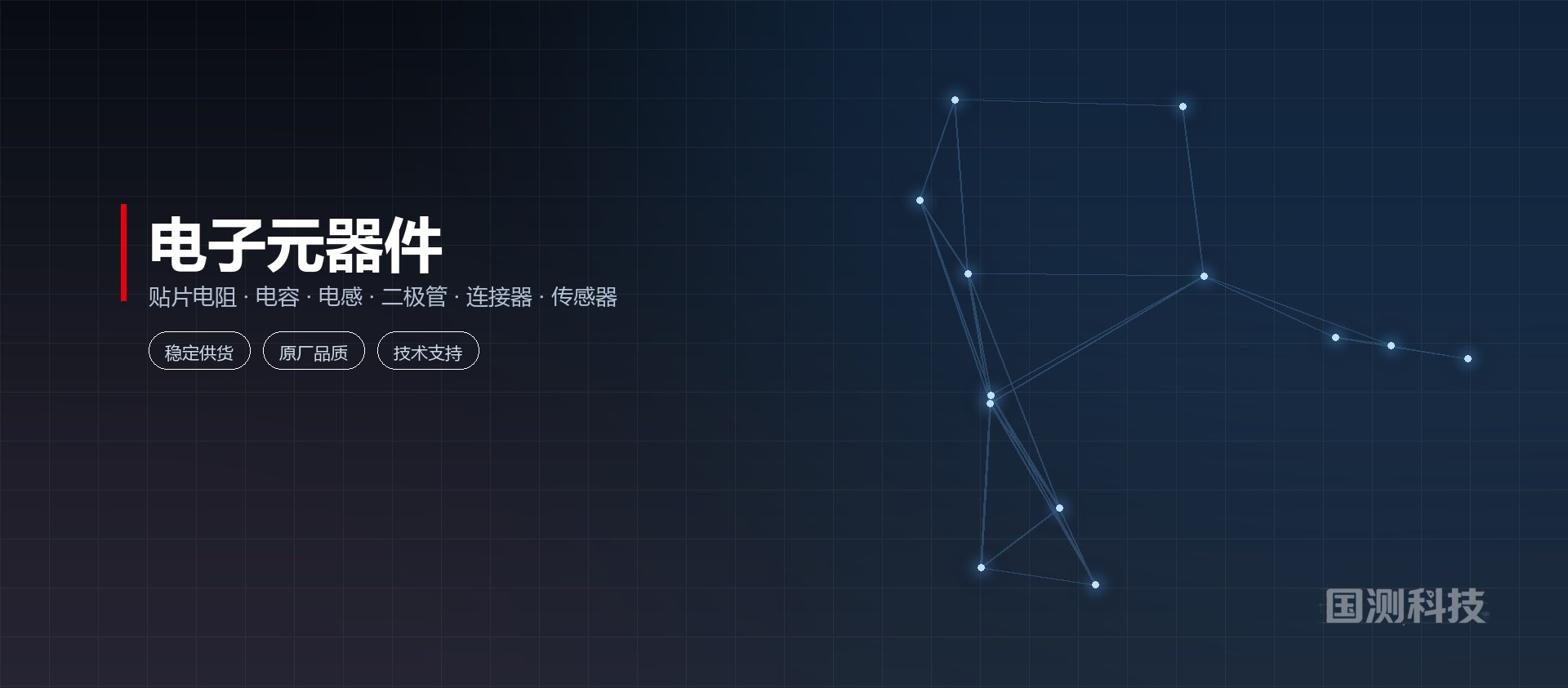 电子元器件