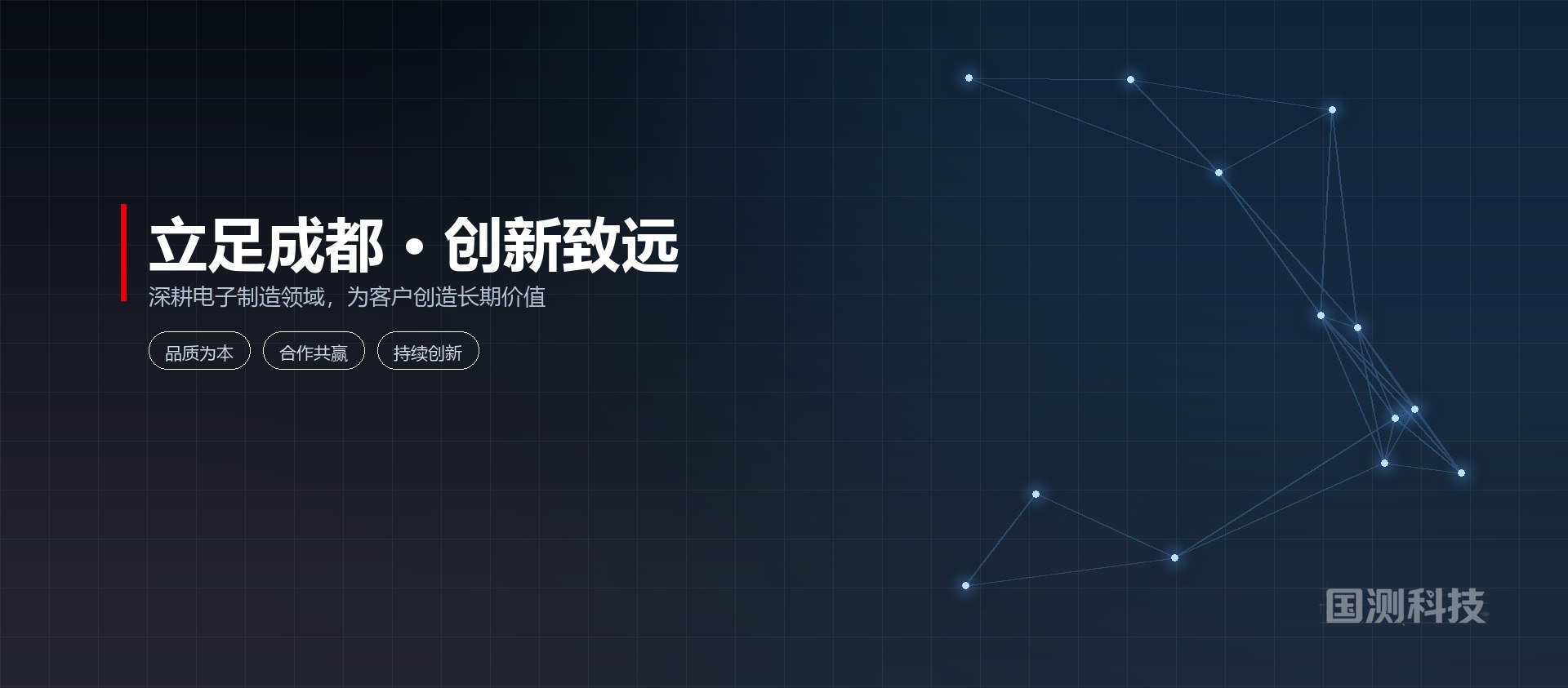 立足成都 创新致远